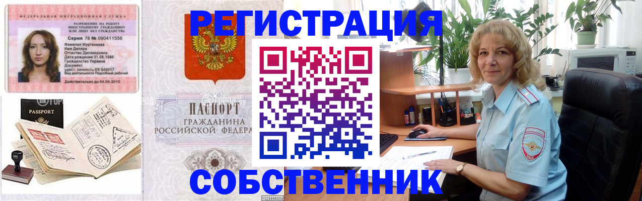 прописка законно в Приволжске