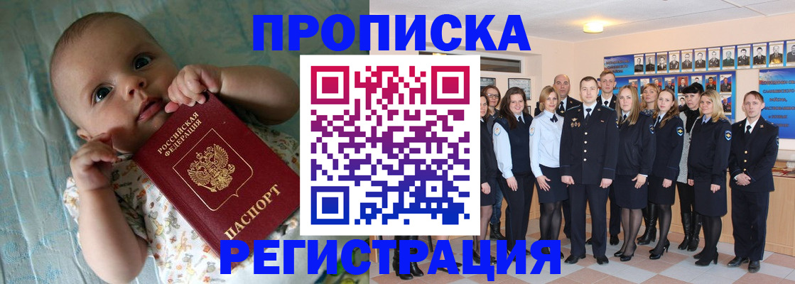 прописка в Приволжске
