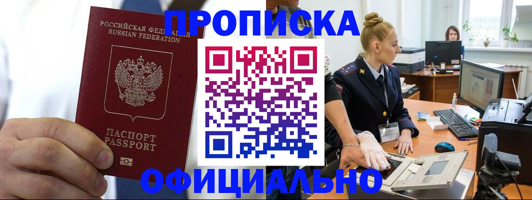 прописка для школы в Приволжске